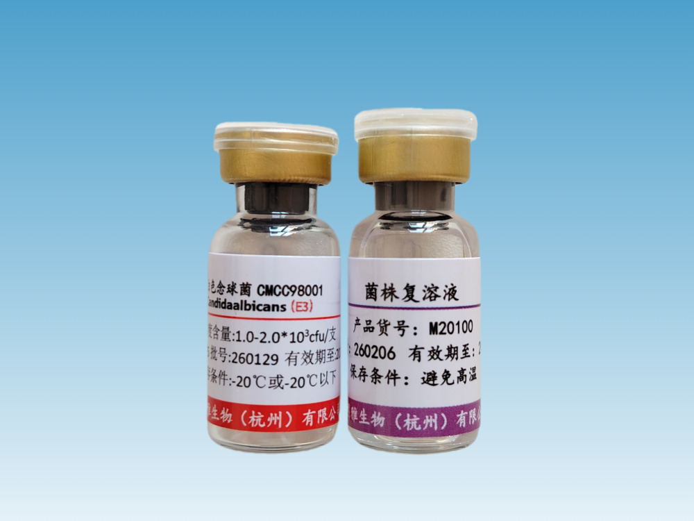 M20305 白色念珠菌CMCC(F)98001（E3）