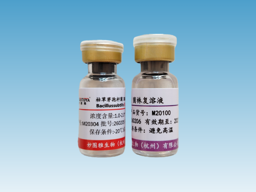 M20304 枯草芽孢杆菌CMCC(B)63501（E3）