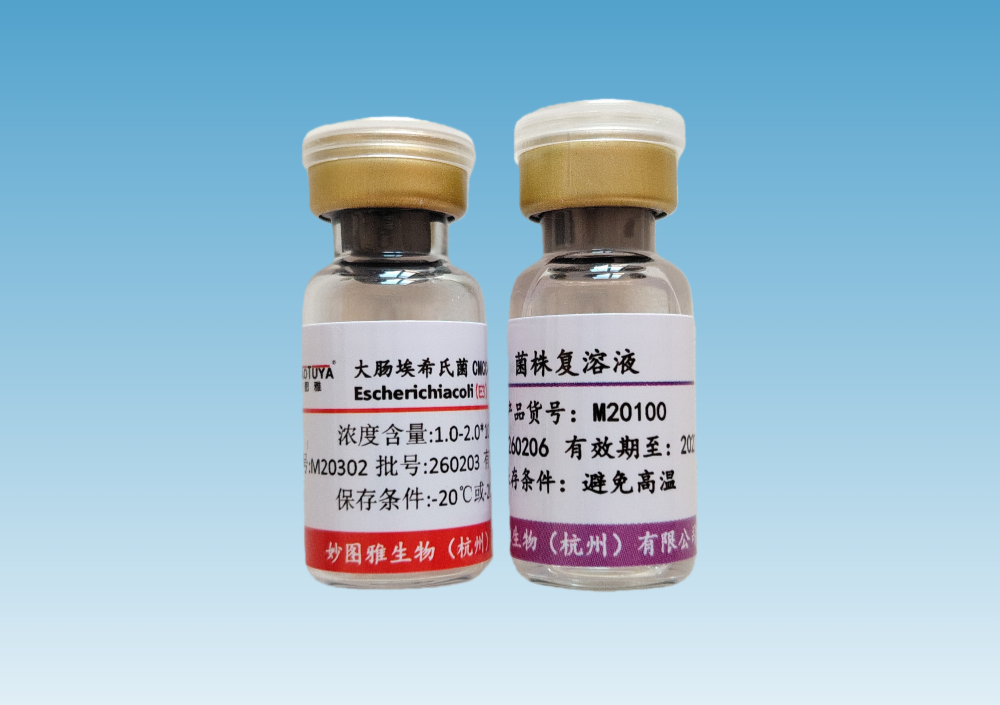 M20302 大肠埃希菌CMCC(B)44102（E3）