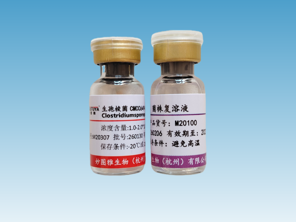 M20307 生孢梭菌CMCC(B)64941（E3）