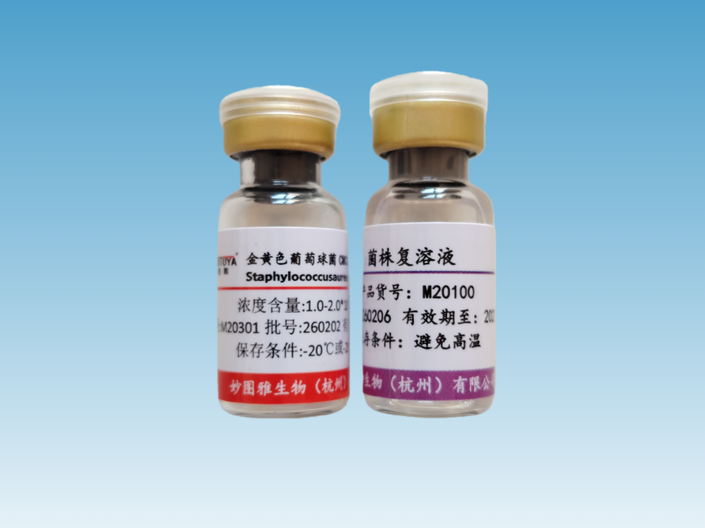 M20301 金黄色葡萄球菌CMCC26003（E3）